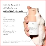 بافت پودر شوینده آنوا Rice Enzyme Brightening Cleansing Powder