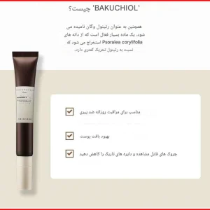 باکوچویل چیست