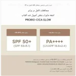 ضد آفتاب  تقویت کننده و درخشان کننده سنتلا 50 میل | CENTELLA PROBIO-CICA GLOW SUN AMPOULE SPF50+ PA - Image 4