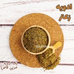 ادویه زعتر عربی بسته ۵۰ گرمی