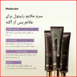 بافت و اثرات سرم رتینول مدی کیوب