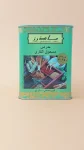 پودر ادویه کاری مادرز هندی 250 گرم Mothers Madras Curry Powder