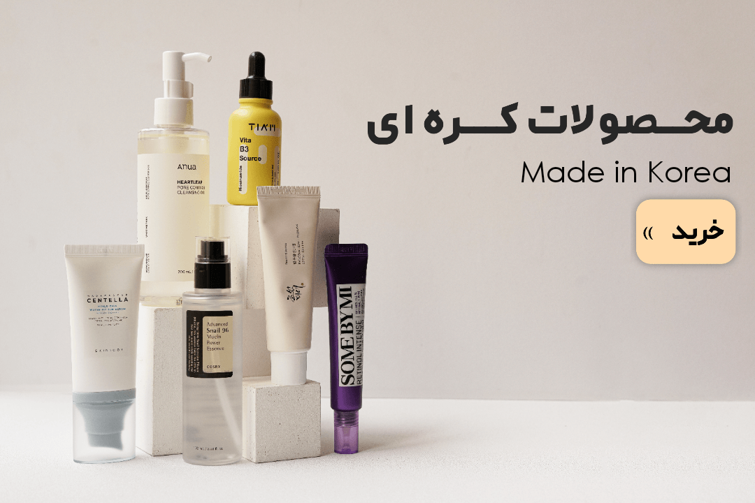 دسته بندی محصولات کره ای