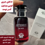 ادکلن لویی ویتون آمبر نوم شرکت آرتمیوس ۲۵ میل - Image 2