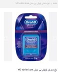 نخ دندان اورال بی تری دی وایت لوکس - 35 متر