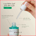 ترکیبات آمپول ضد جوش و محافظ پوست آرتیشو اکسیس وای