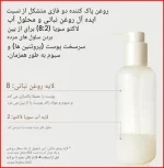 ویژگی های شوینده روغنی جوش سرسیاه سام بای می